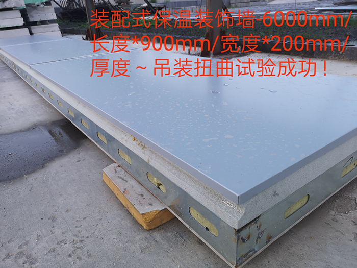 裝配式保溫裝飾墻體 裝配式保溫裝飾墻體